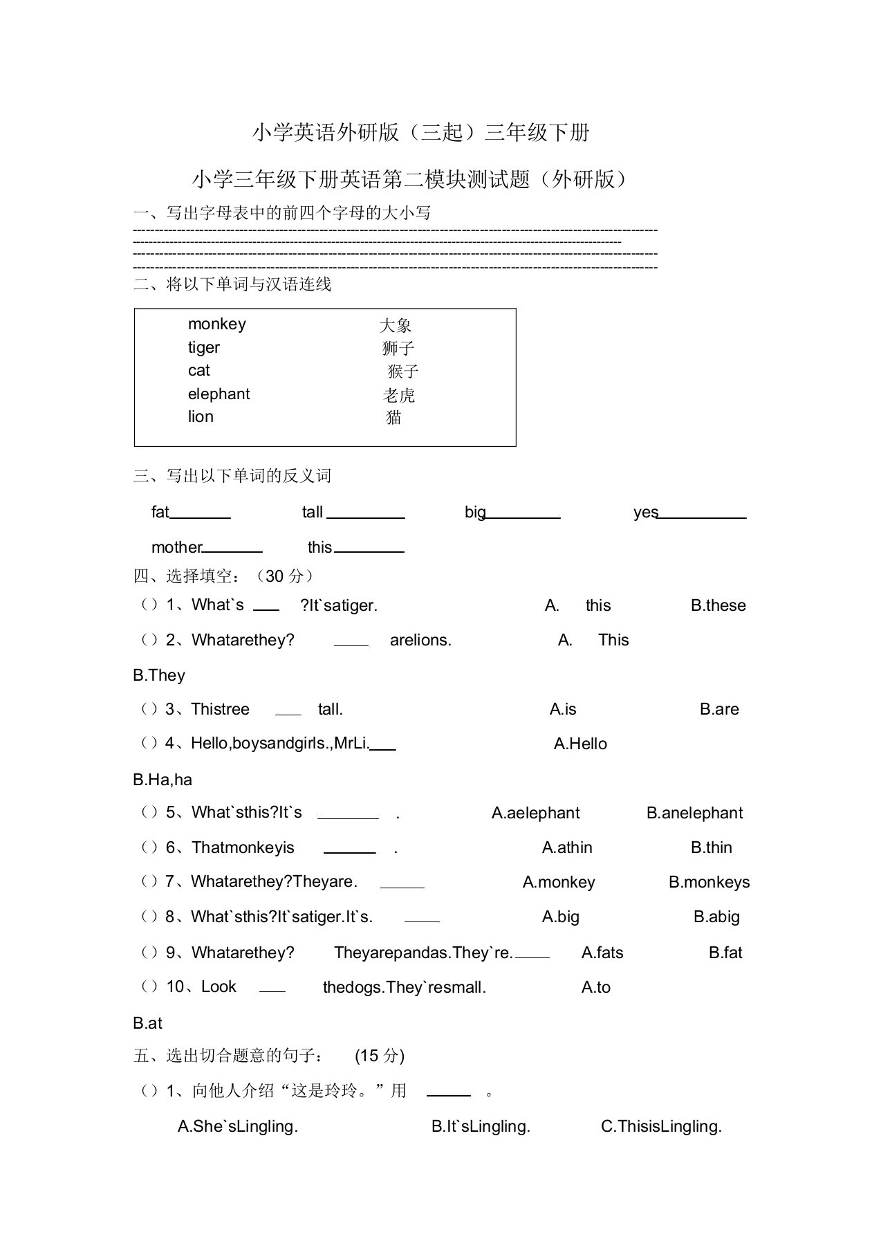 小学英语外研版(三起)三年级下册M2测试题2