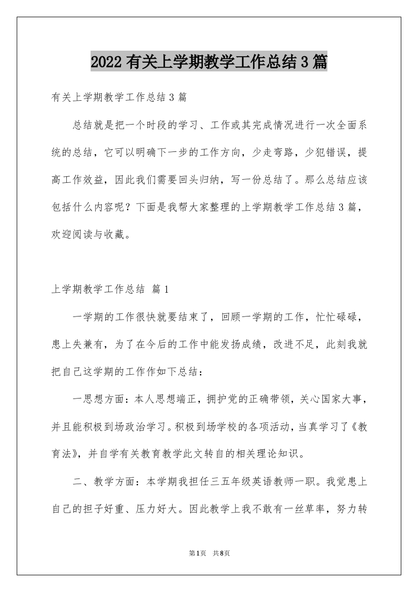 2022有关上学期教学工作总结3篇