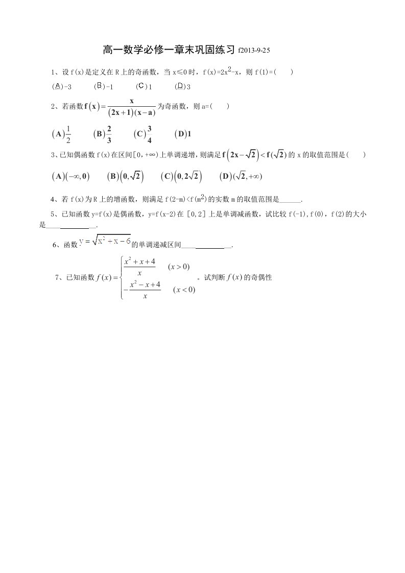 高一数学必修一章末巩固练习