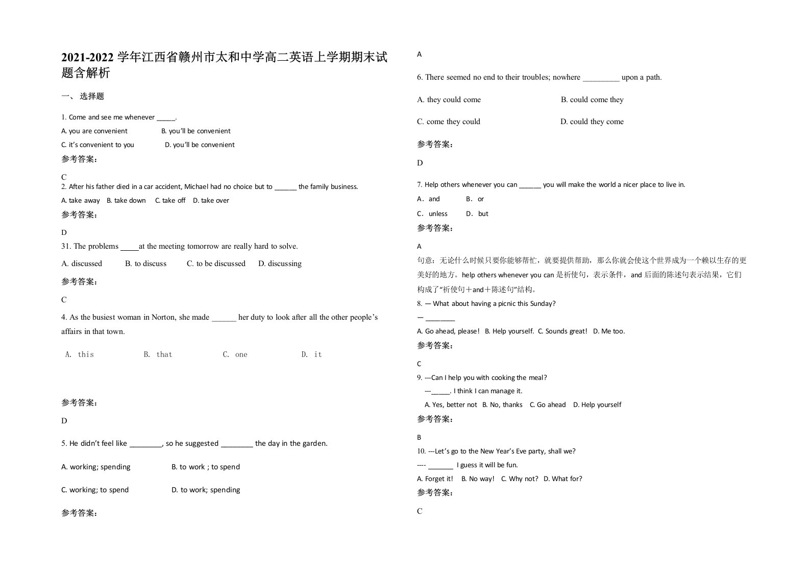 2021-2022学年江西省赣州市太和中学高二英语上学期期末试题含解析