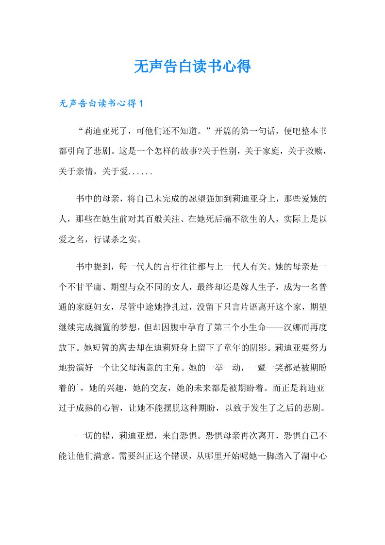 无声告白读书心得