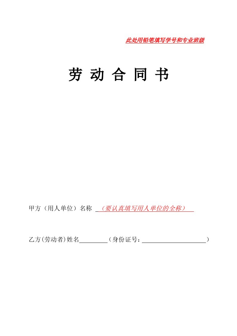 大学生劳动合同书模板