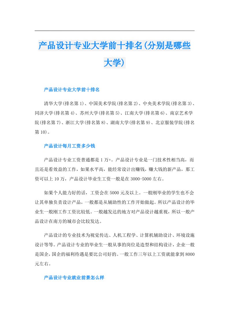 产品设计专业大学前十排名(分别是哪些大学)