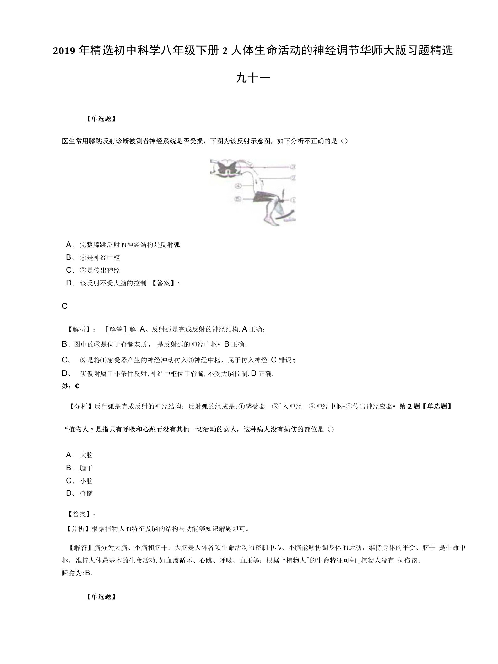 2019年精选初中科学八年级下册2