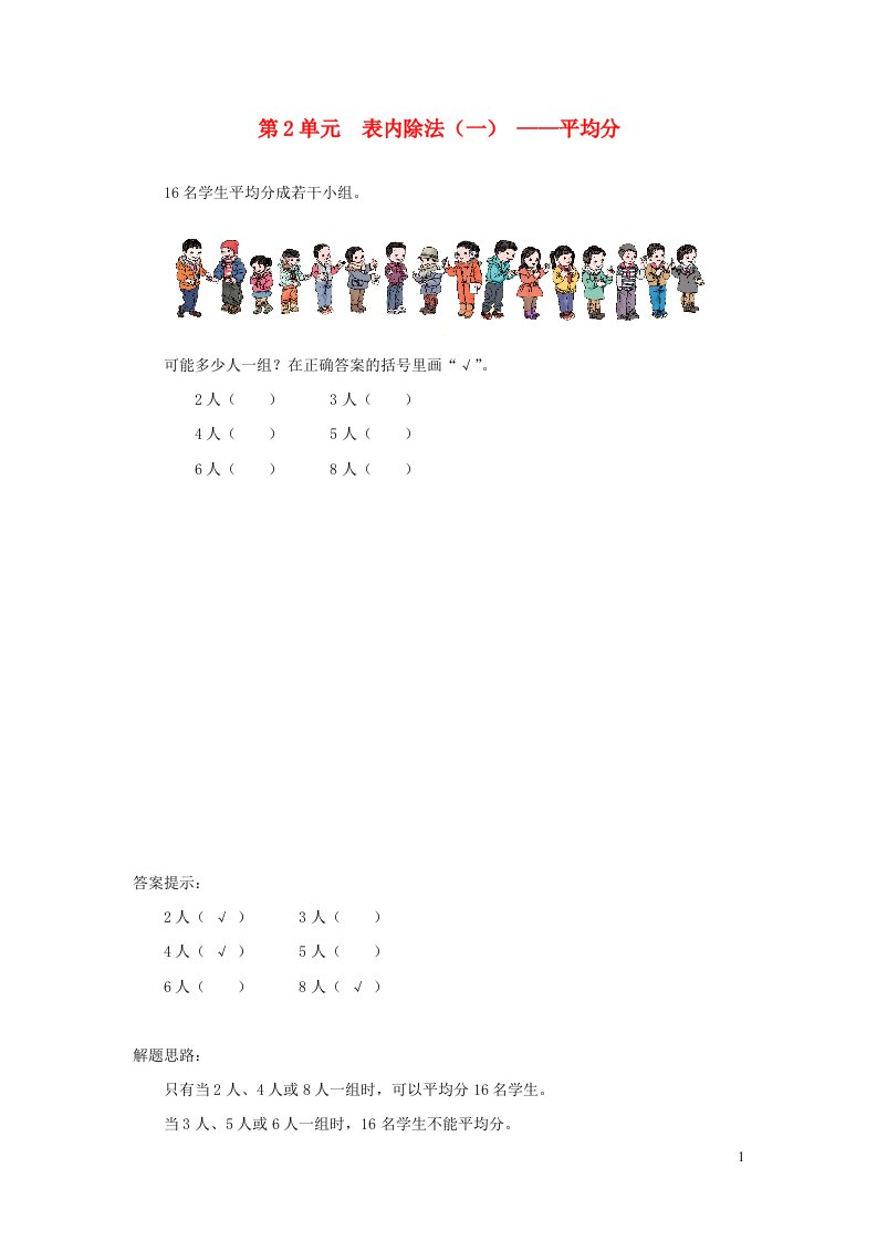 二年级数学下册2表内除法一课时练习2新人教版