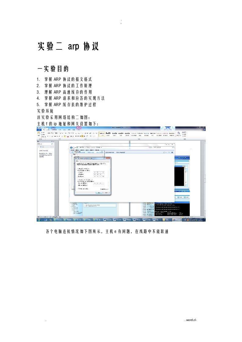 arp实验二