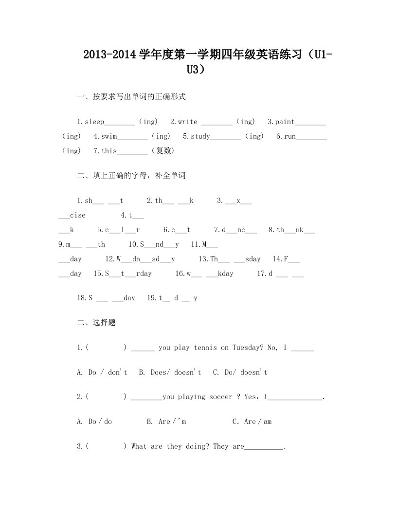 (开心学英语)2013-2014学年度第一学期四年级英语练习(U1-U3)