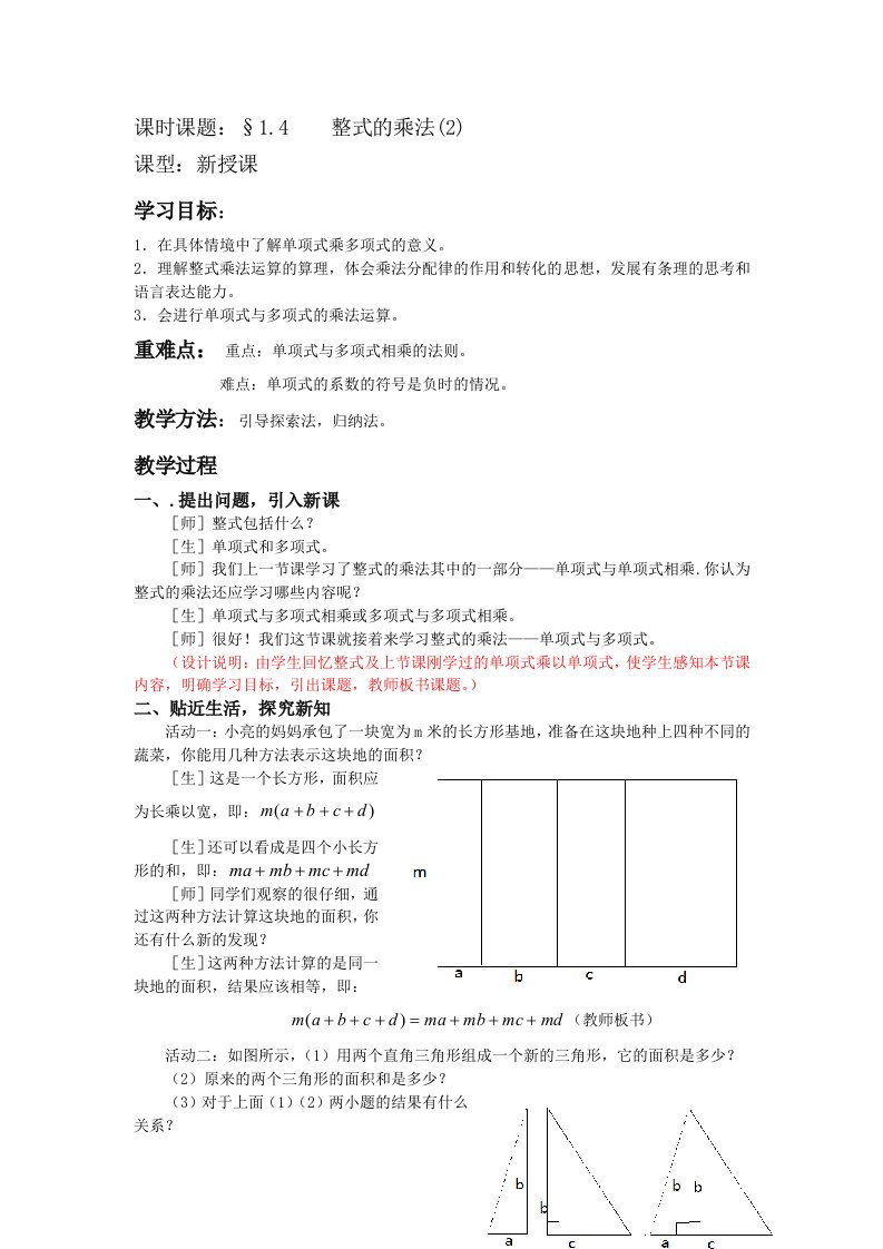 数学七年下册《整式的乘法》教案