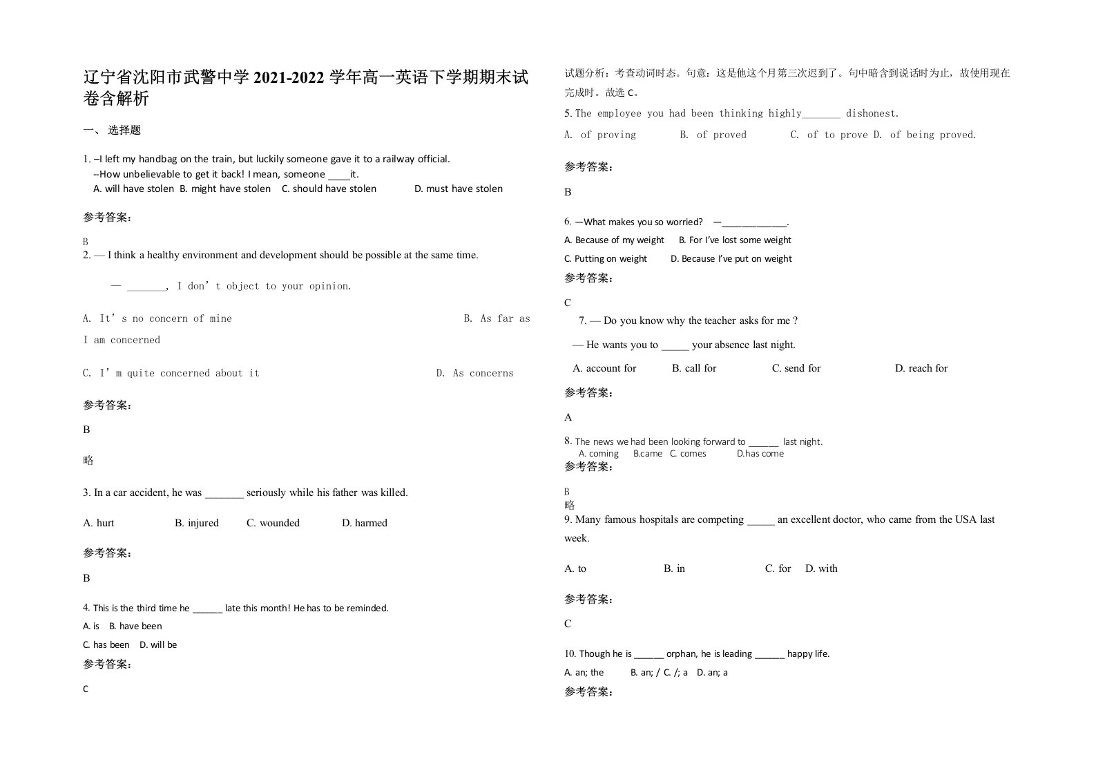 辽宁省沈阳市武警中学2021-2022学年高一英语下学期期末试卷含解析