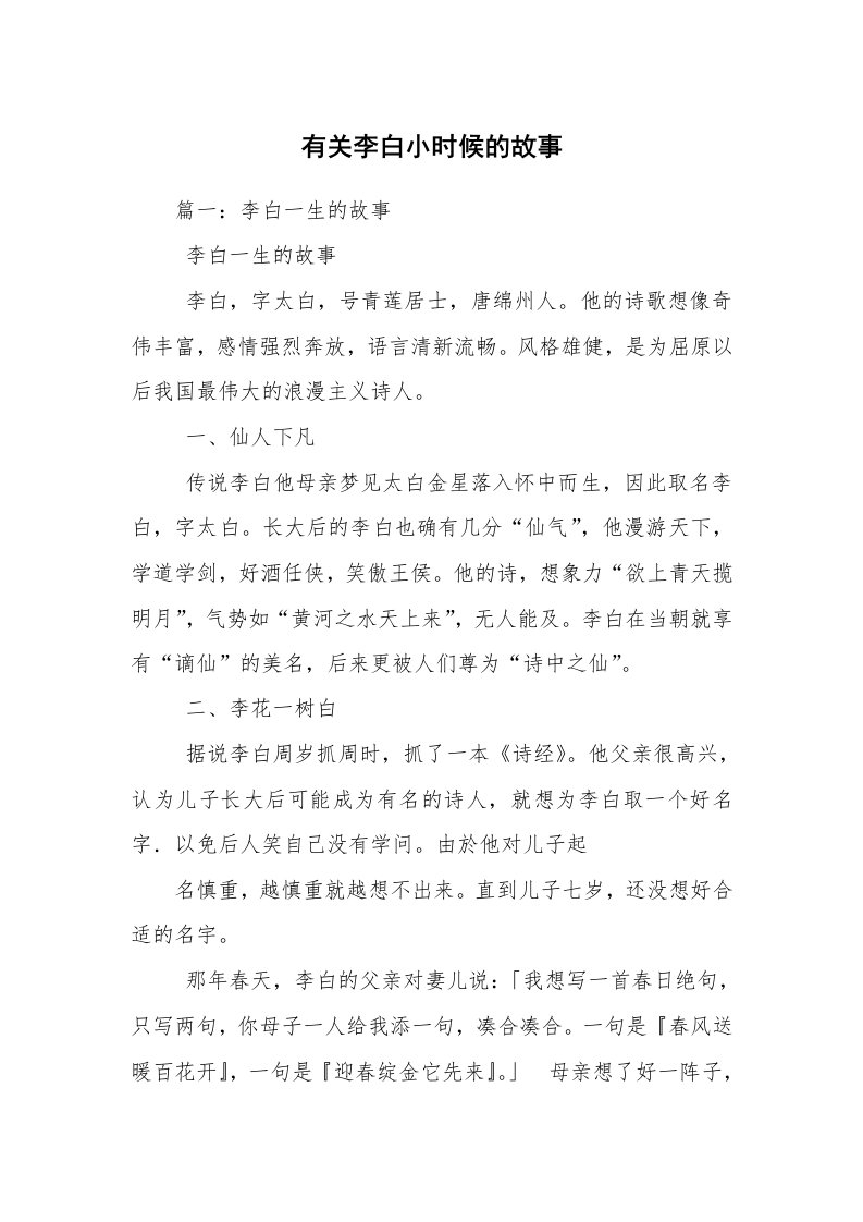 有关李白小时候的故事