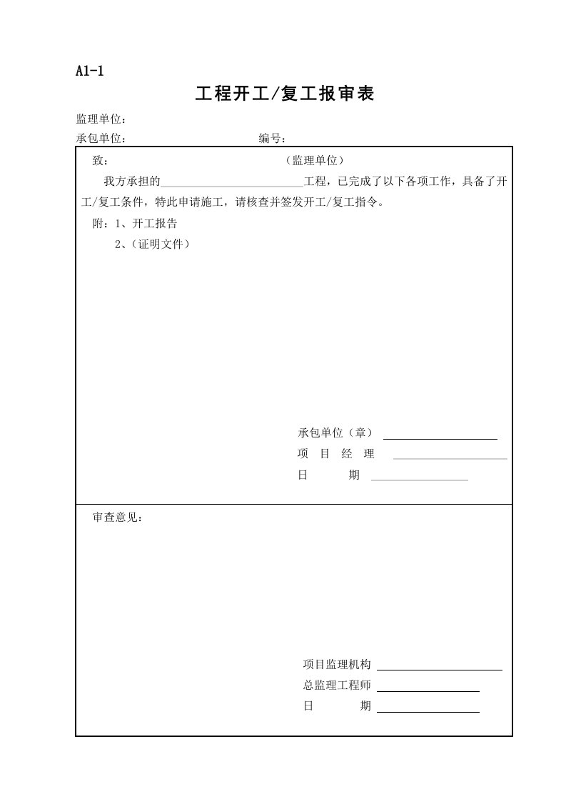 表格模板-资料表格大全