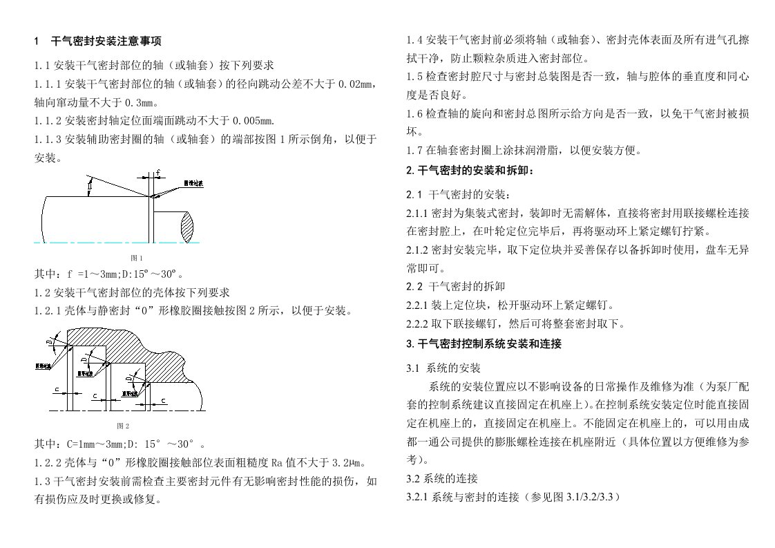 干气密封使用说明书A4