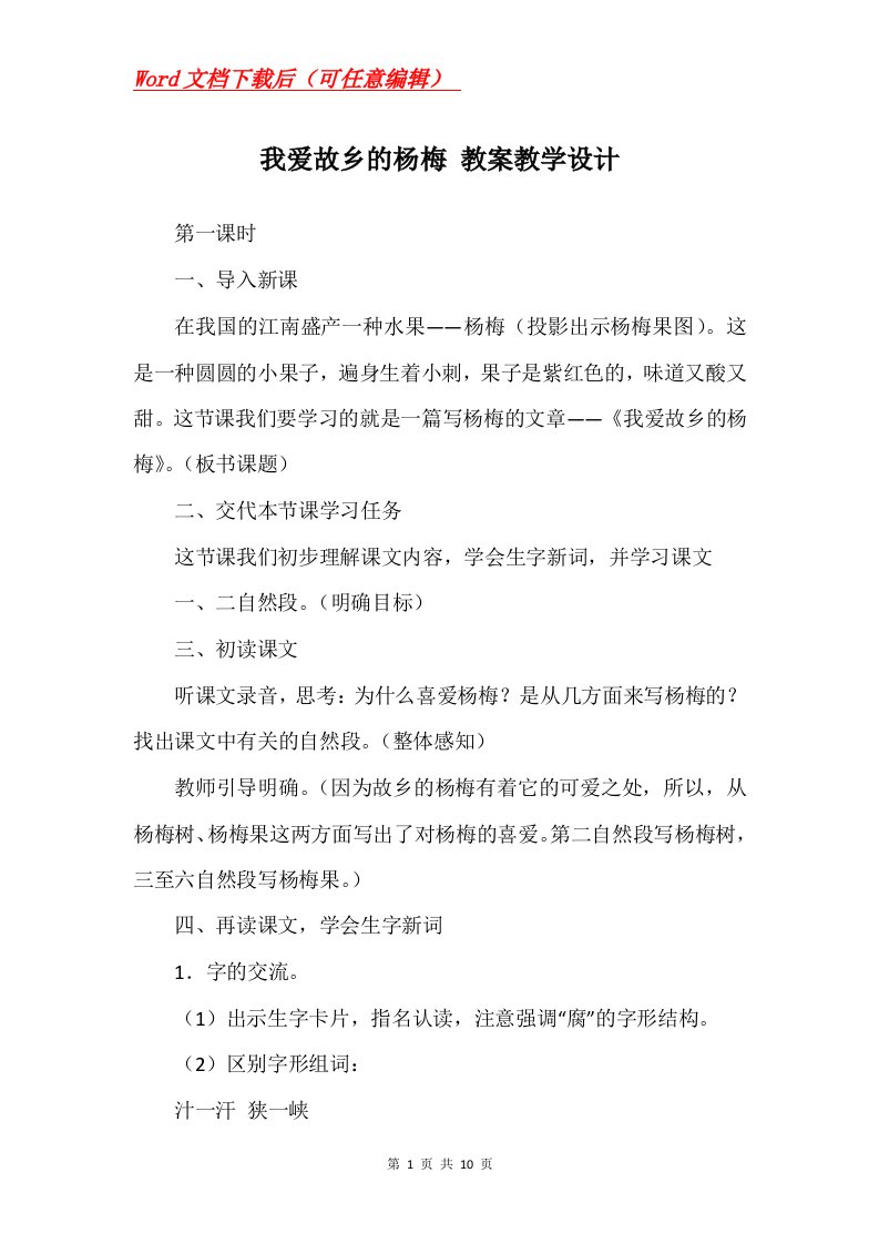 我爱故乡的杨梅教案教学设计_3