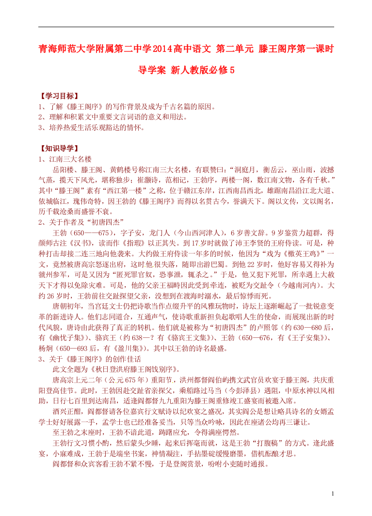 青海师范大学附属第二中学2014高中语文