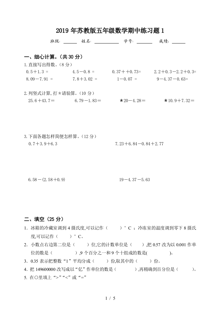 2019年苏教版五年级数学期中练习题1