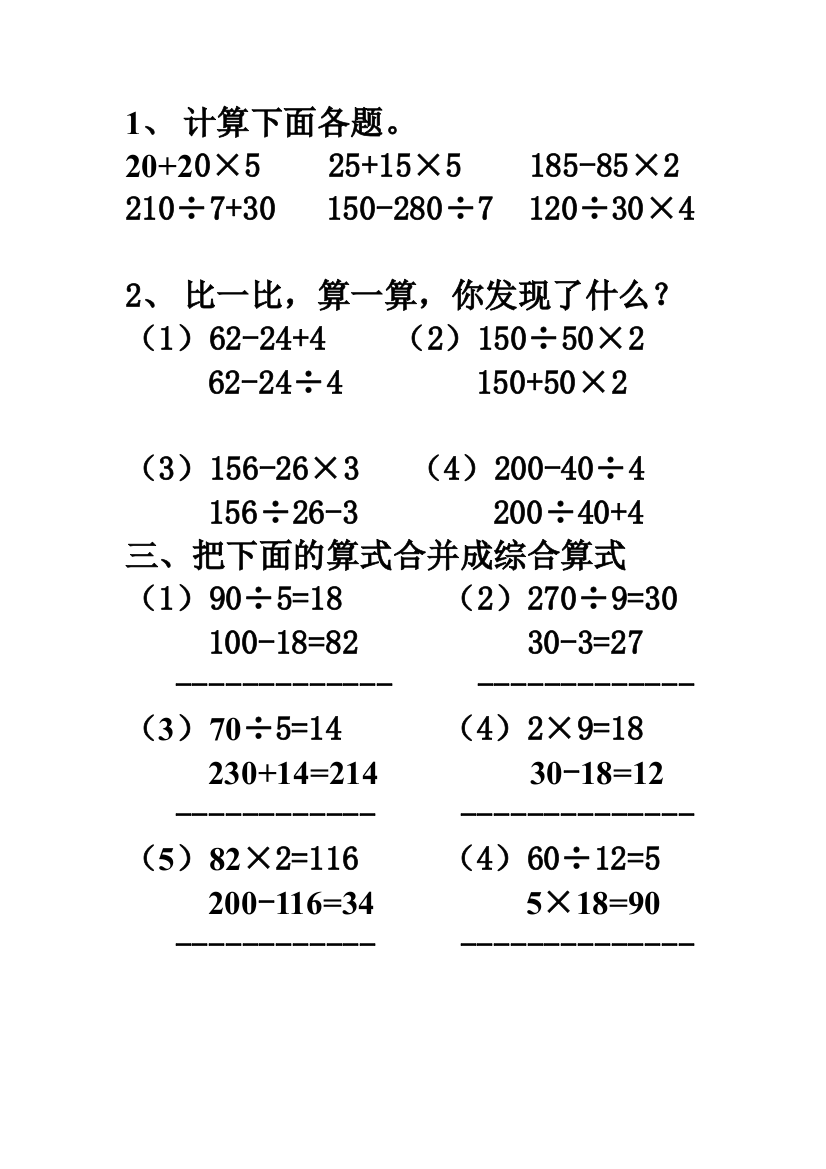 苏教版四年级数学上册混合运算试题