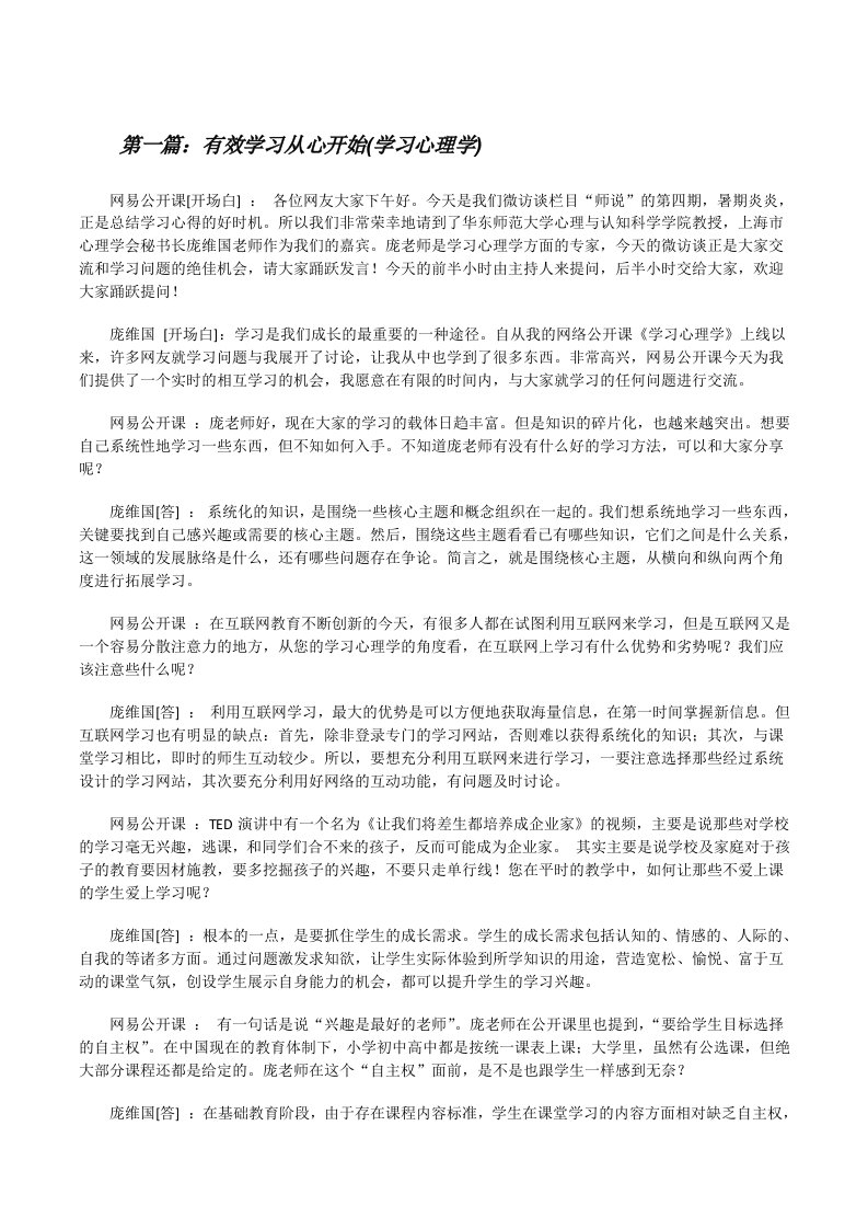 有效学习从心开始(学习心理学)[修改版]