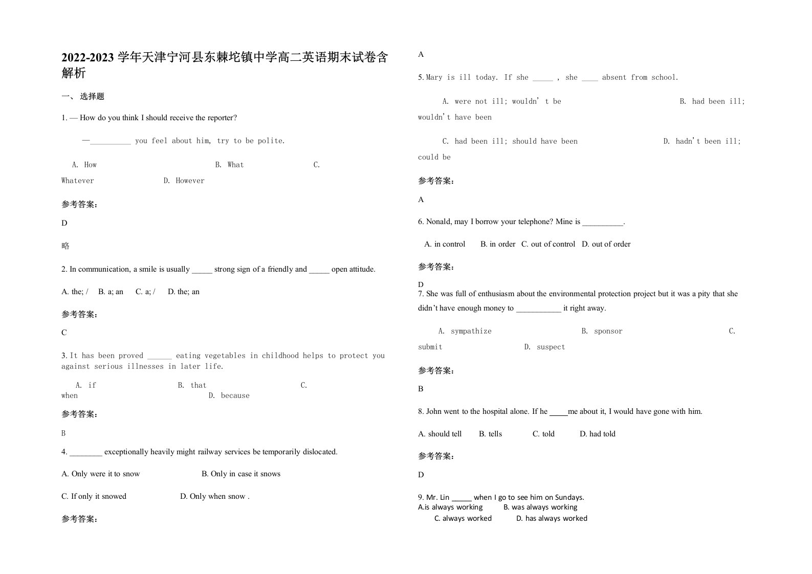 2022-2023学年天津宁河县东棘坨镇中学高二英语期末试卷含解析