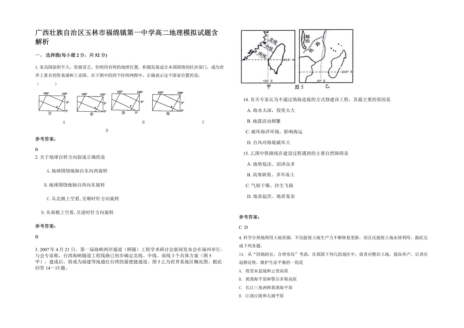 广西壮族自治区玉林市福绵镇第一中学高二地理模拟试题含解析