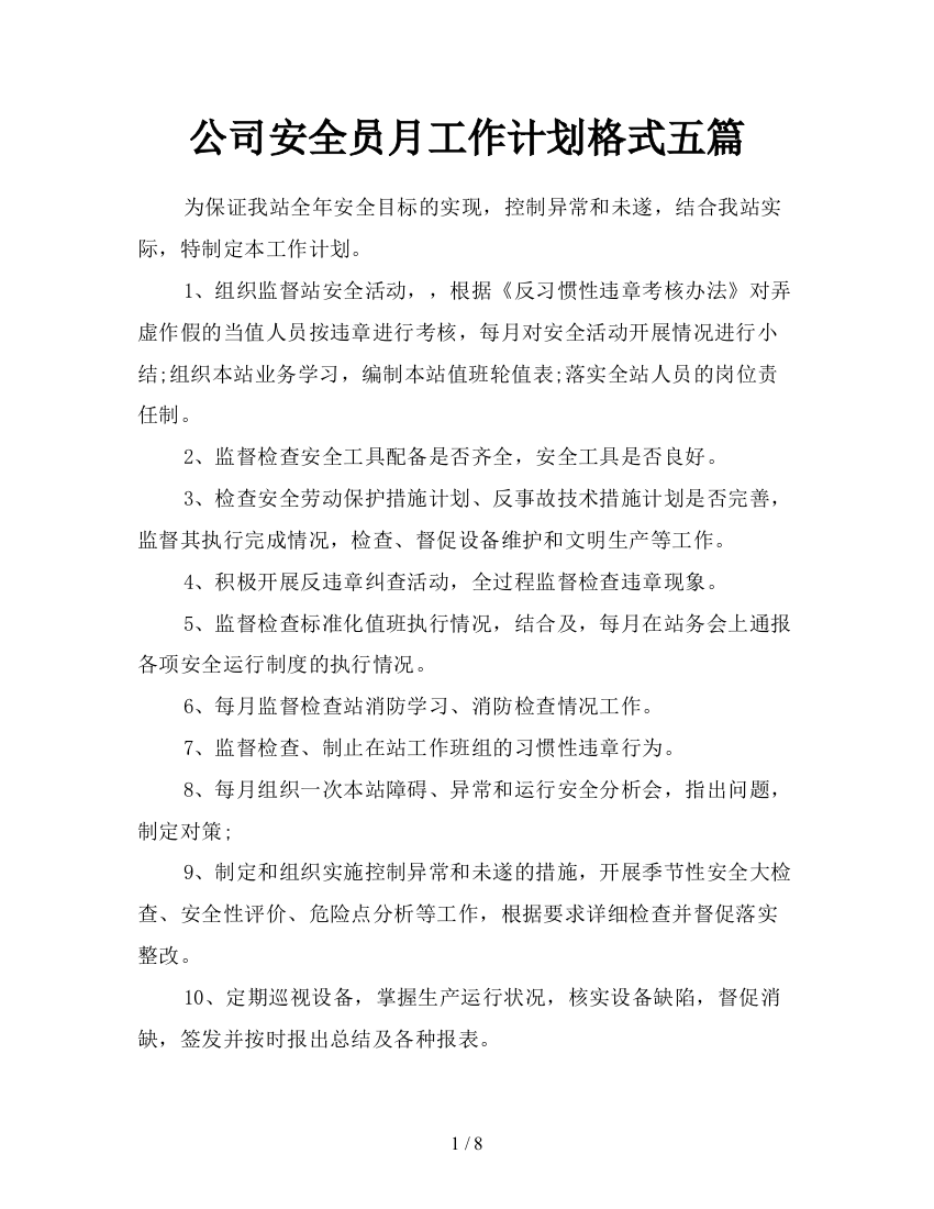 公司安全员月工作计划格式五篇