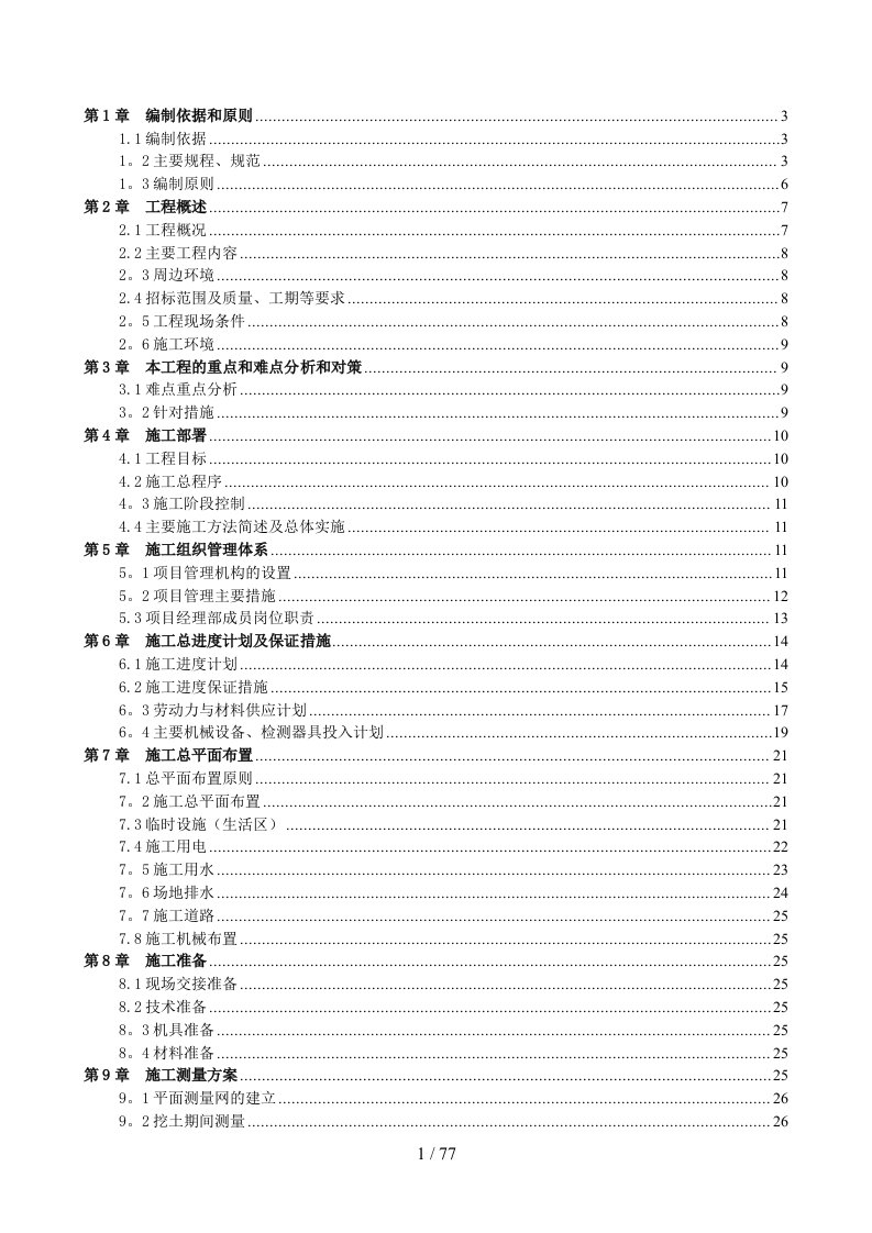 农产品加工项目施工组织设计