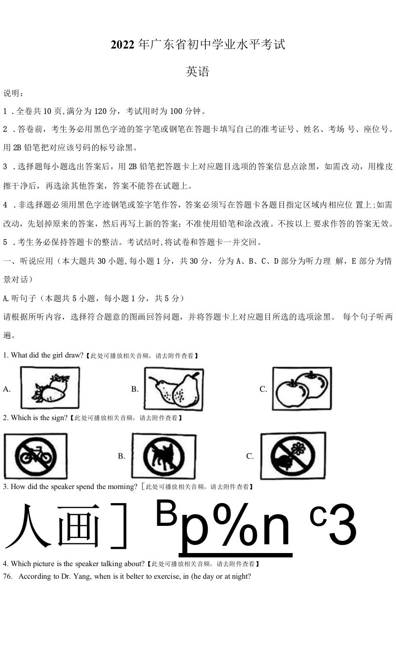 2022年广东省（初中学业水平考试）英语中考真题试卷（含听力）（含详解）