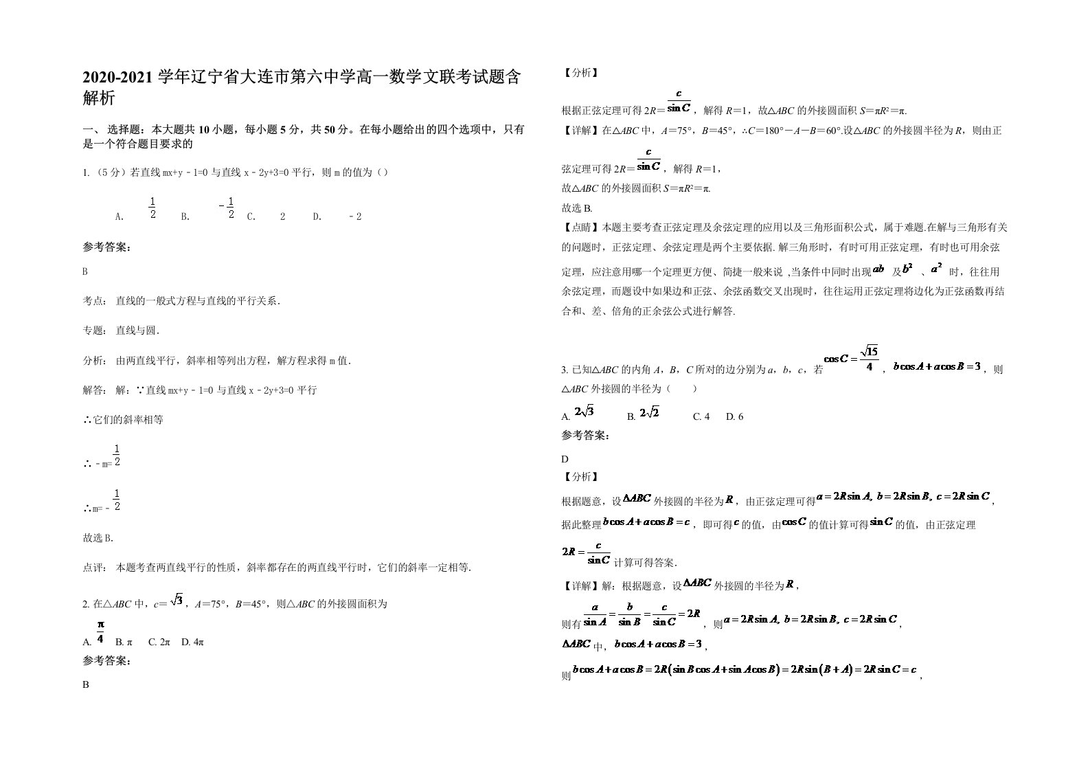 2020-2021学年辽宁省大连市第六中学高一数学文联考试题含解析