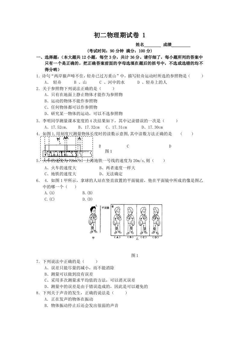 初二物理期末试卷