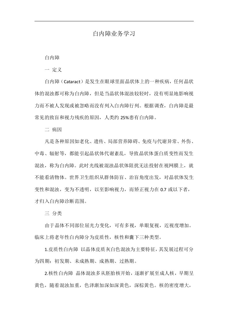 白内障业务学习