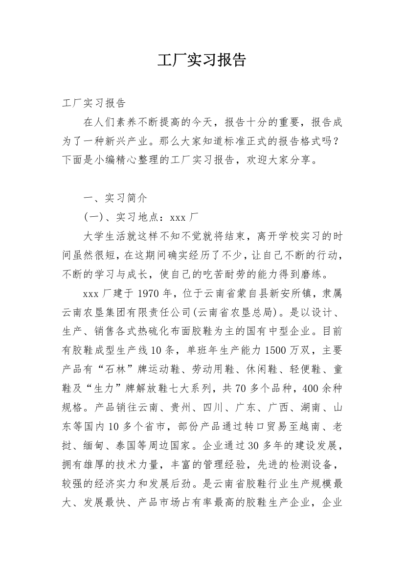 工厂实习报告_88