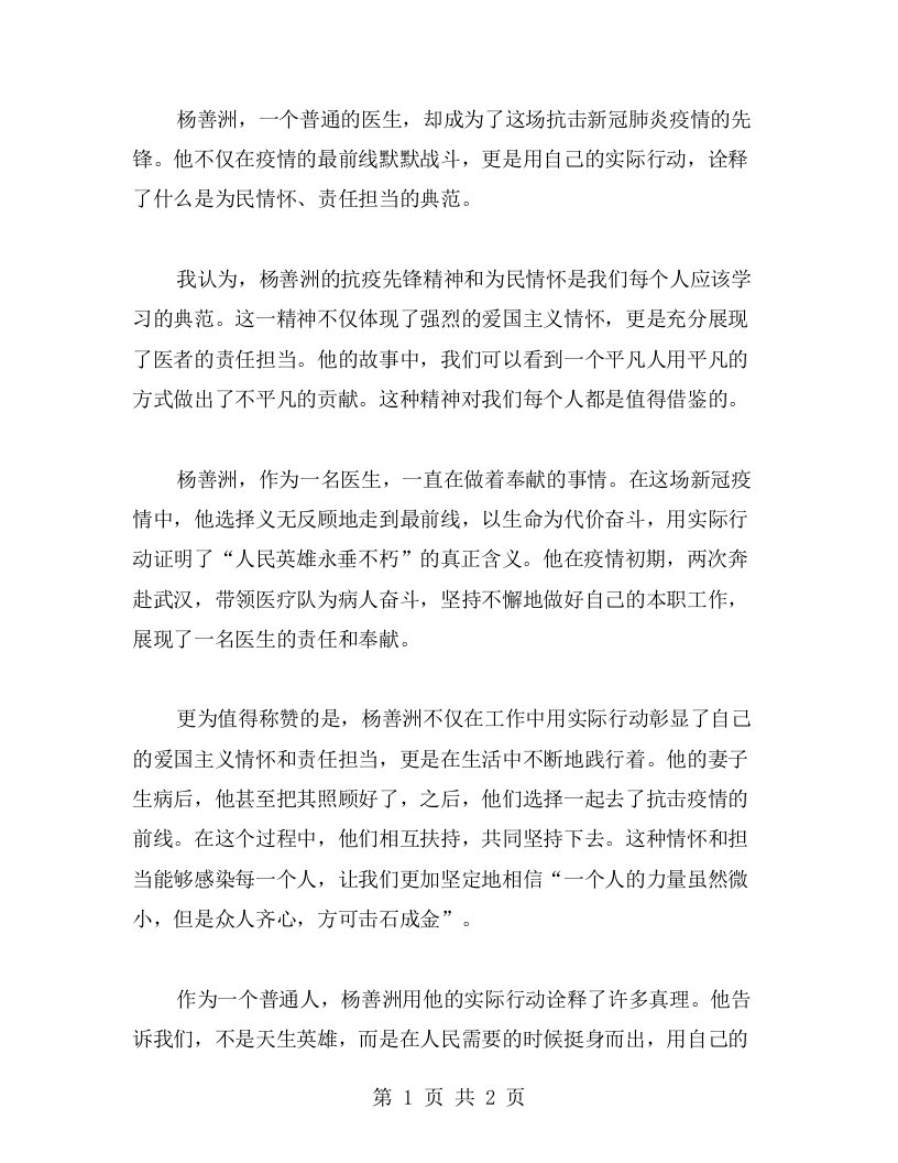 领略杨善洲的抗疫先锋和为民情怀，领会先进典型的爱国主义情怀和责任担当心得