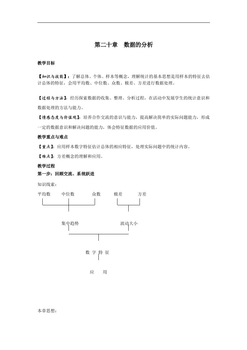 八年级数学下册例题分析第二十章复习