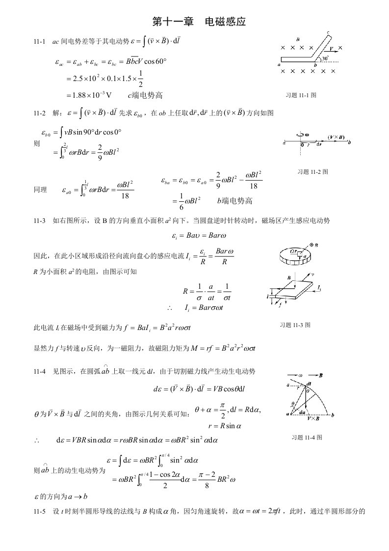 大学物理第十一章打印