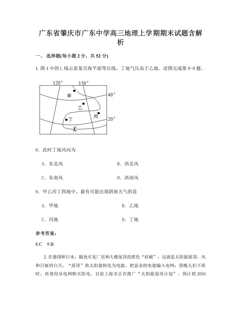 广东省肇庆市广东中学高三地理上学期期末试题含解析