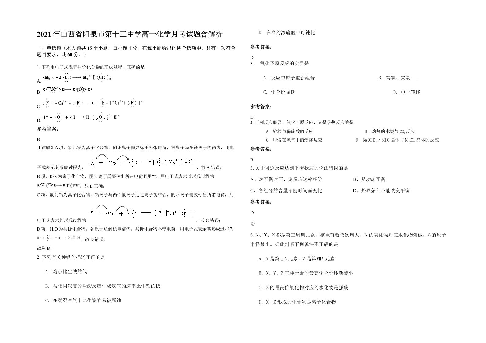 2021年山西省阳泉市第十三中学高一化学月考试题含解析