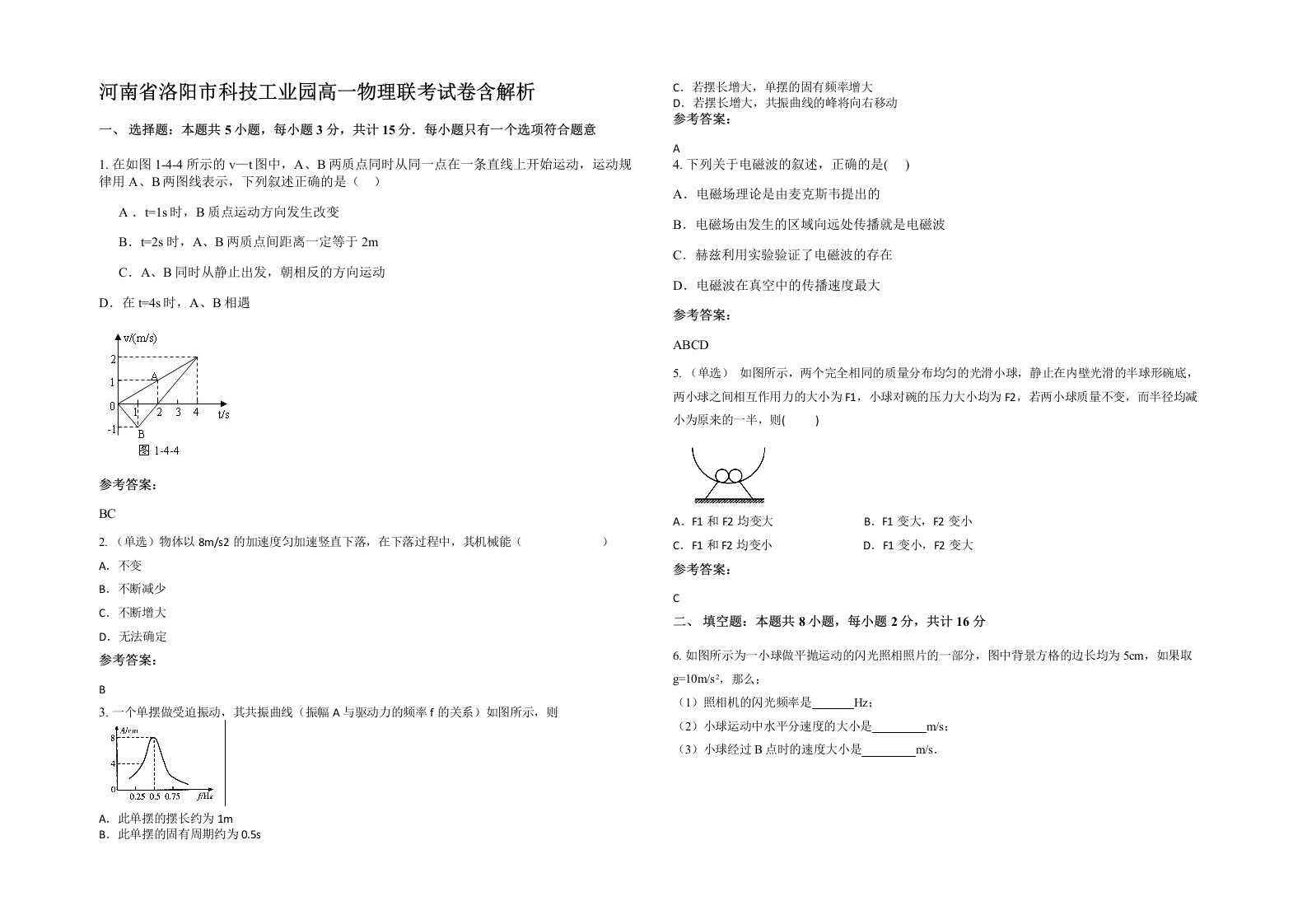 河南省洛阳市科技工业园高一物理联考试卷含解析