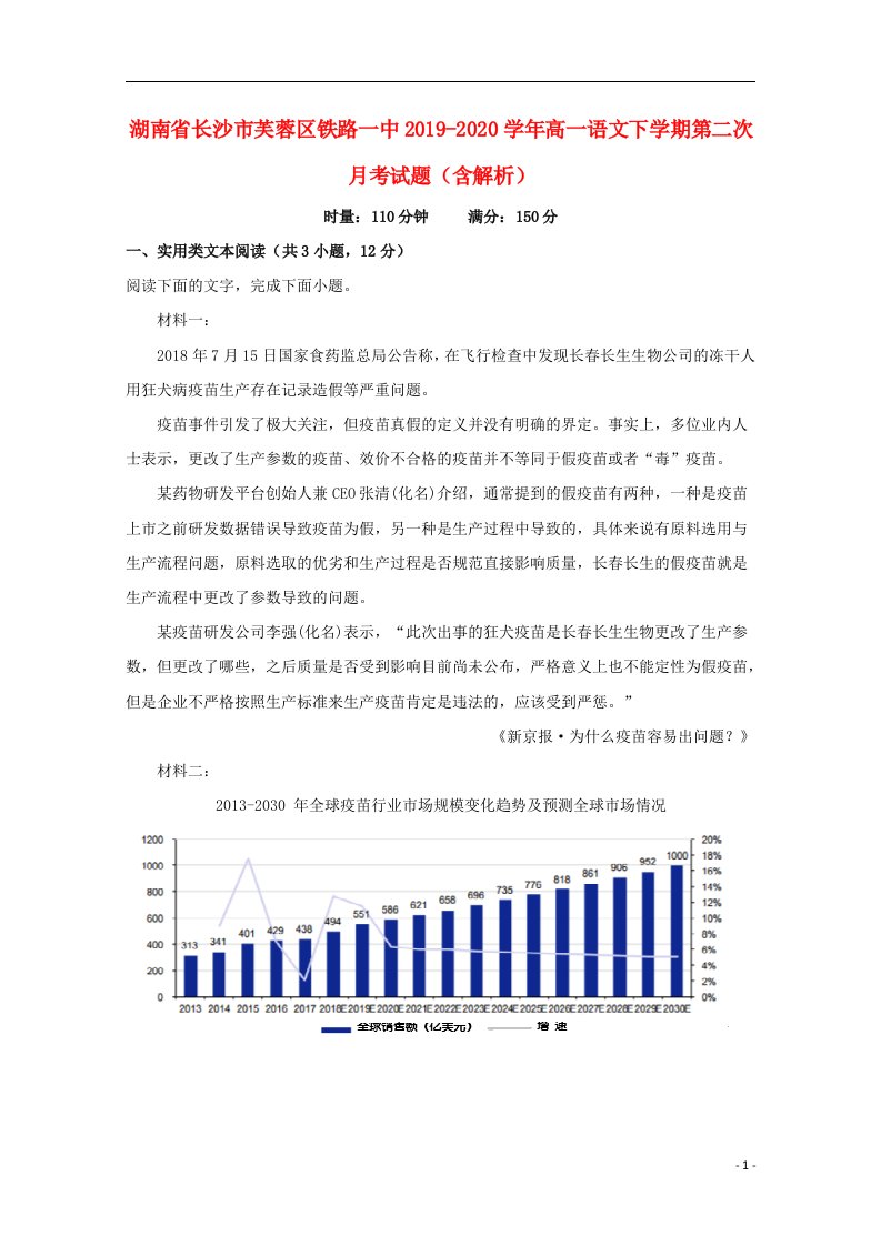 湖南省长沙市芙蓉区铁路一中2019_2020学年高一语文下学期第二次月考试题含解析