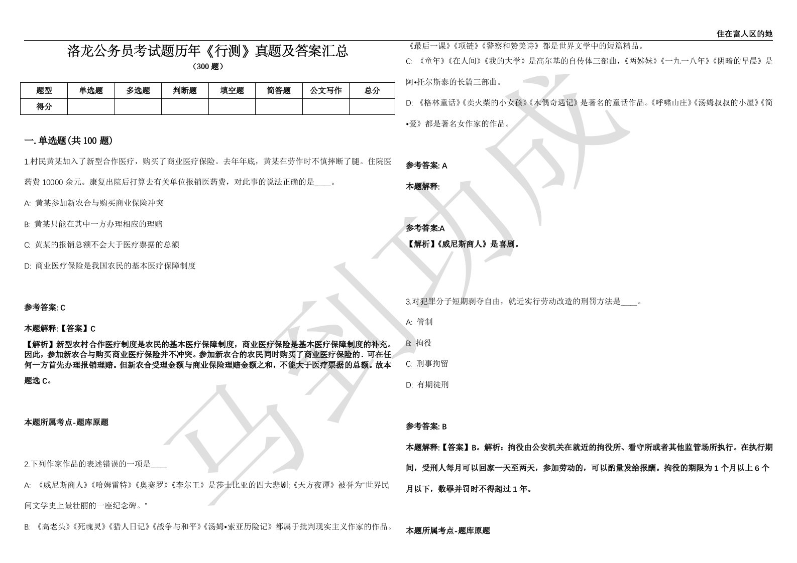 洛龙公务员考试题历年《行测》真题及答案汇总第035期