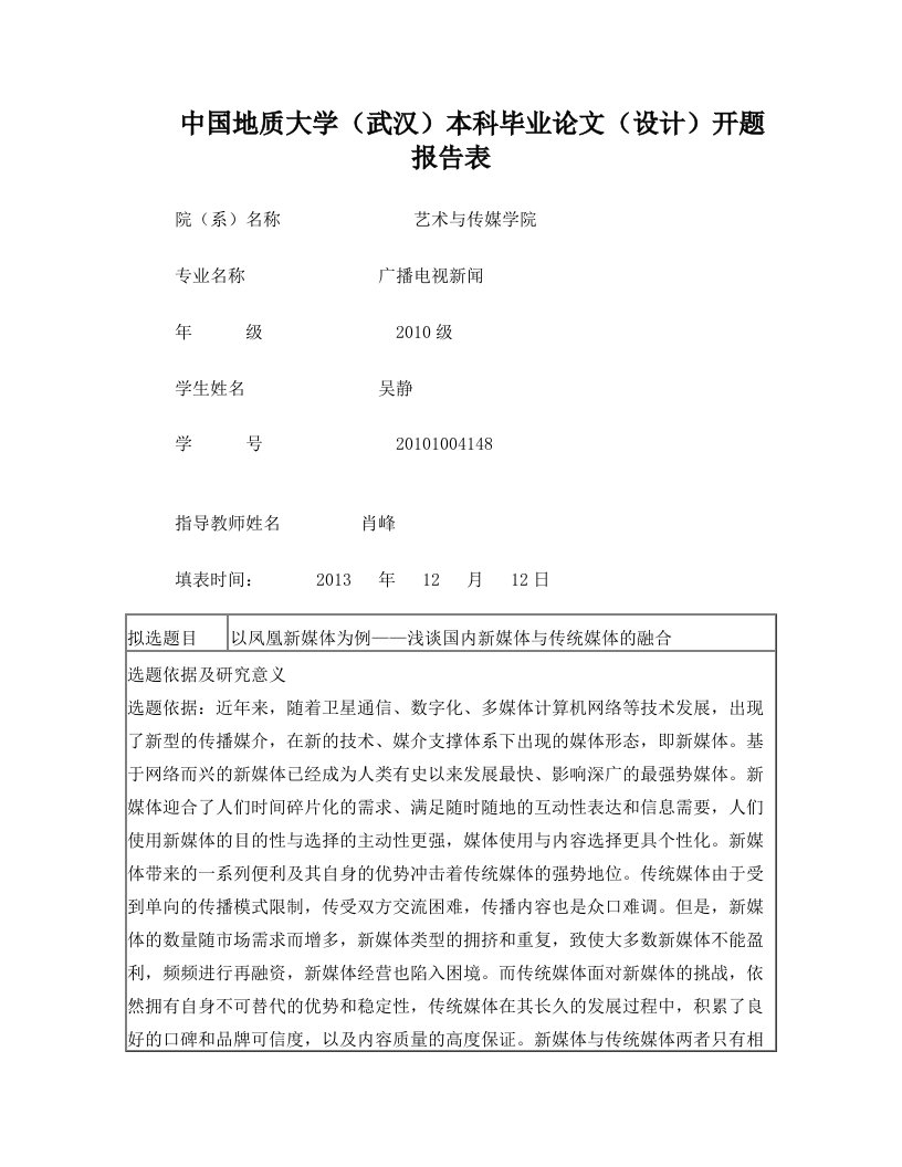 以凤凰新媒体为例——浅谈国内新媒体与传统媒体的融合