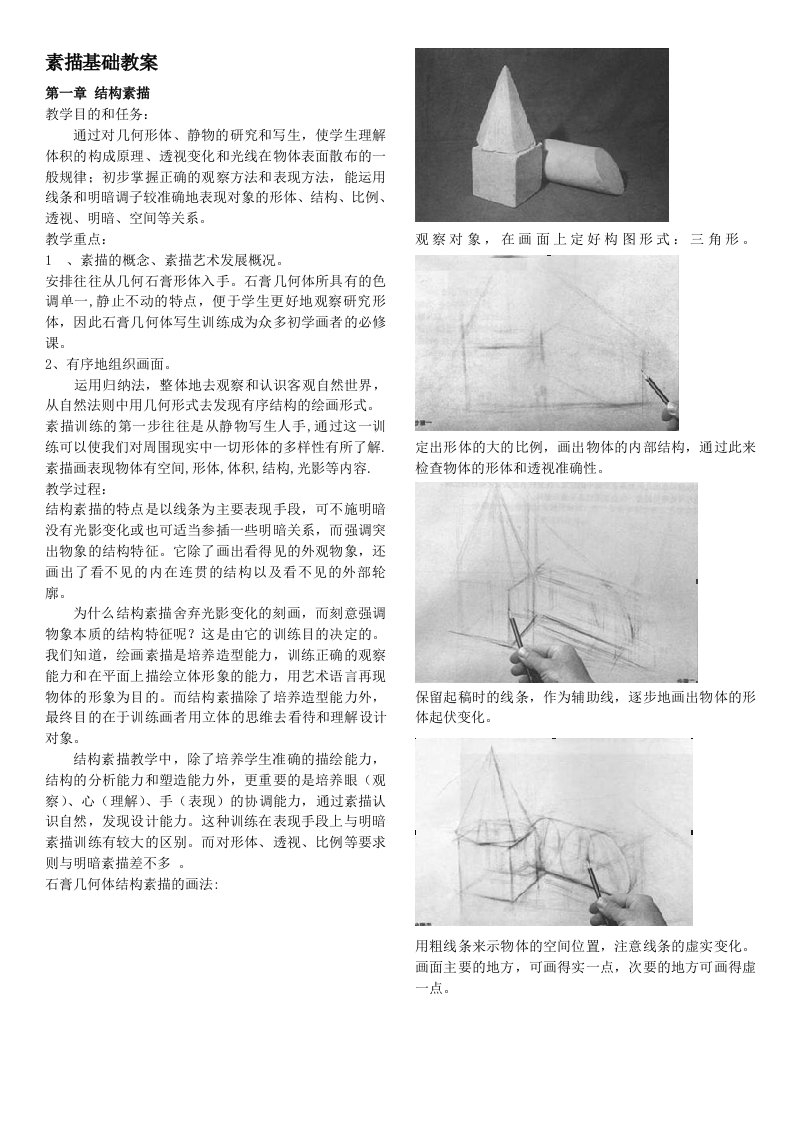 素描基础简单教案