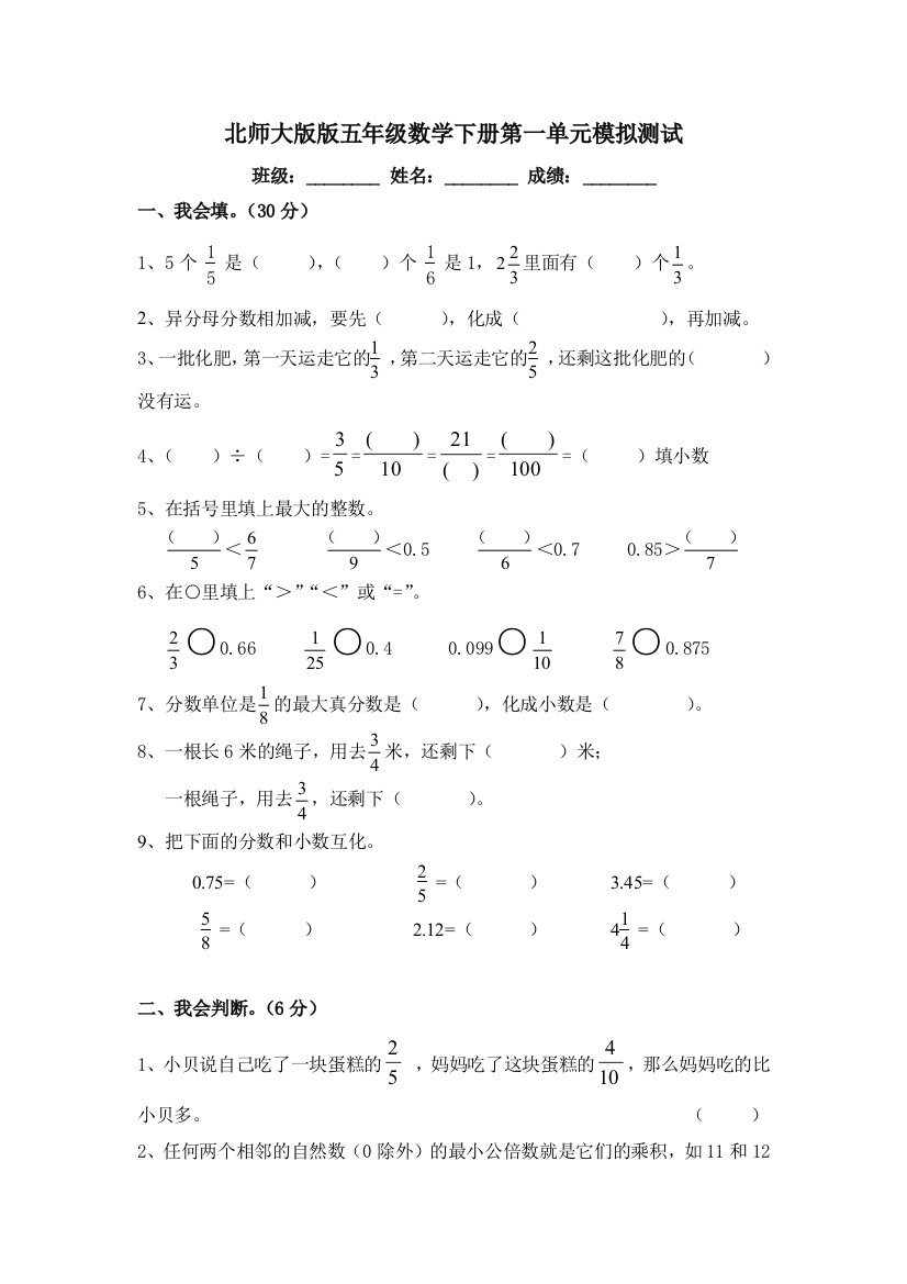 (完整)北师大版五年级数学下册分数加减法单元测试卷