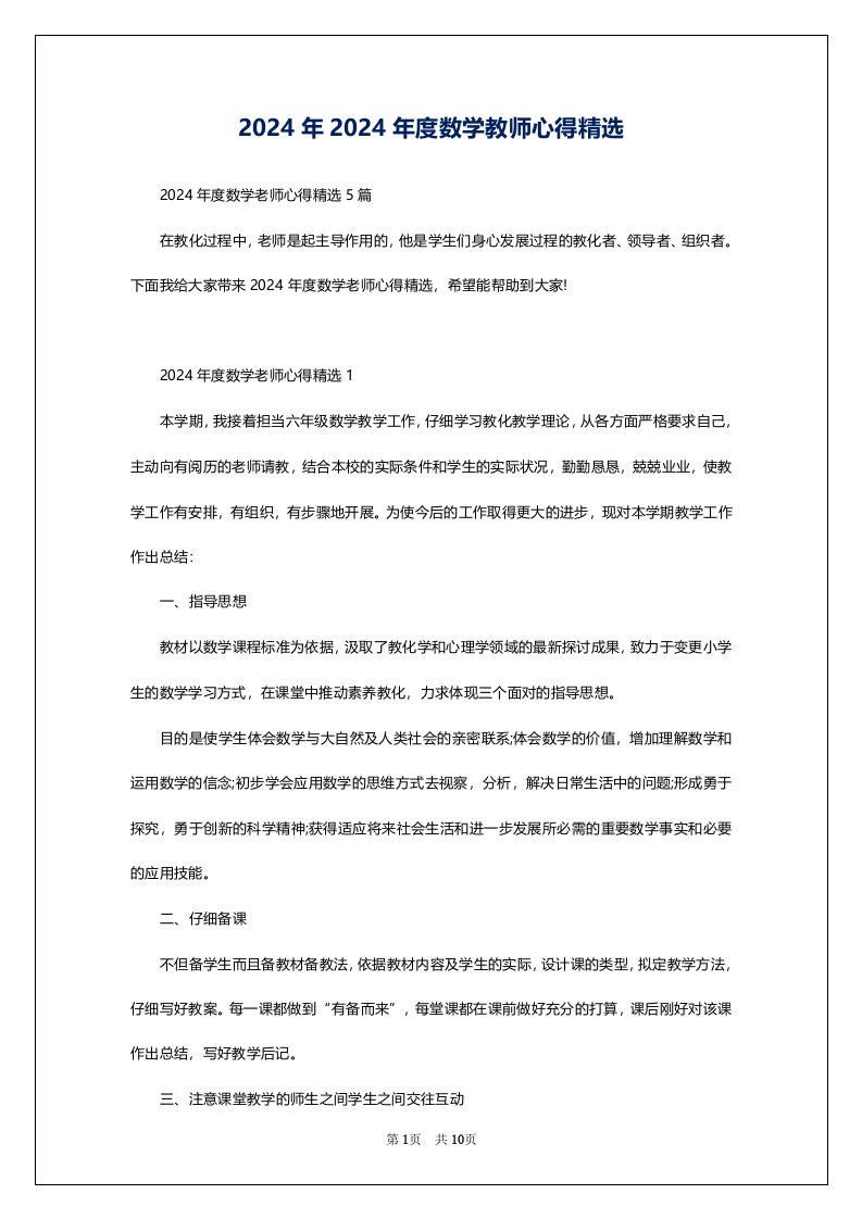 2024年2024年度数学教师心得精选