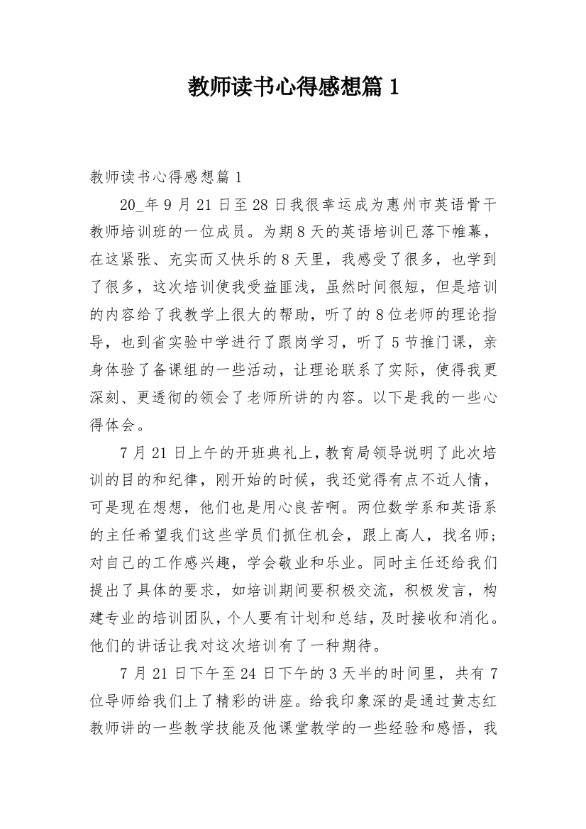 教师读书心得感想篇1