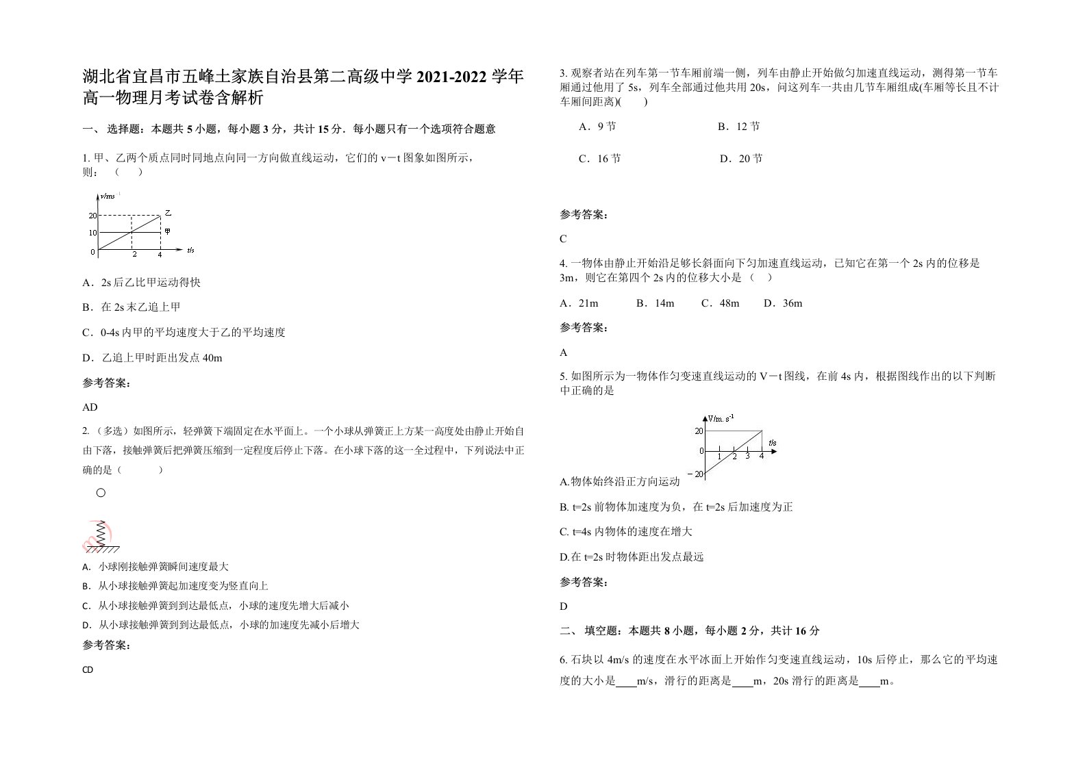 湖北省宜昌市五峰土家族自治县第二高级中学2021-2022学年高一物理月考试卷含解析