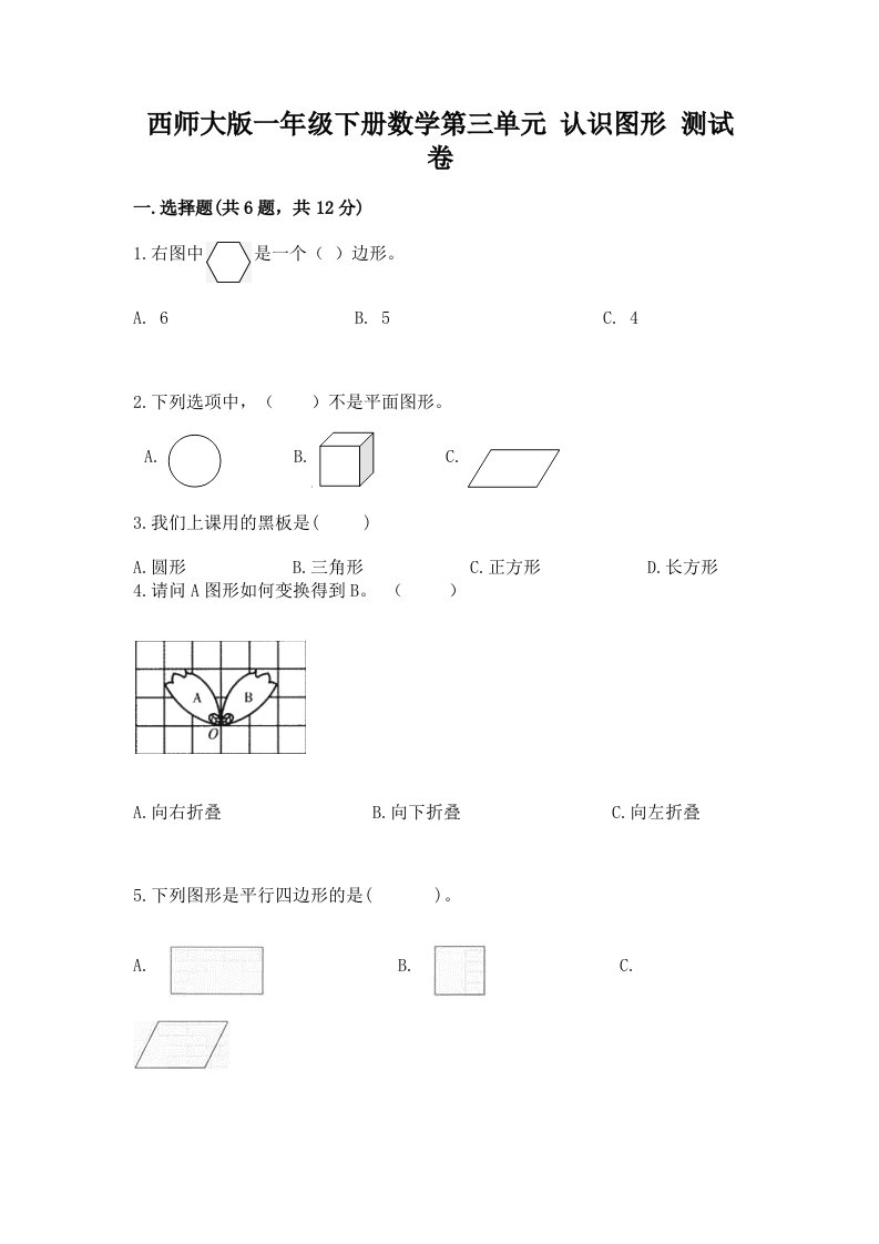 西师大版一年级下册数学第三单元