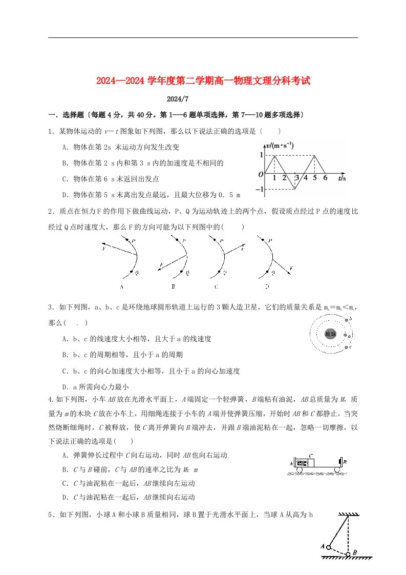 江西省南昌市2024-2024学年高一物理文理分班考试试题