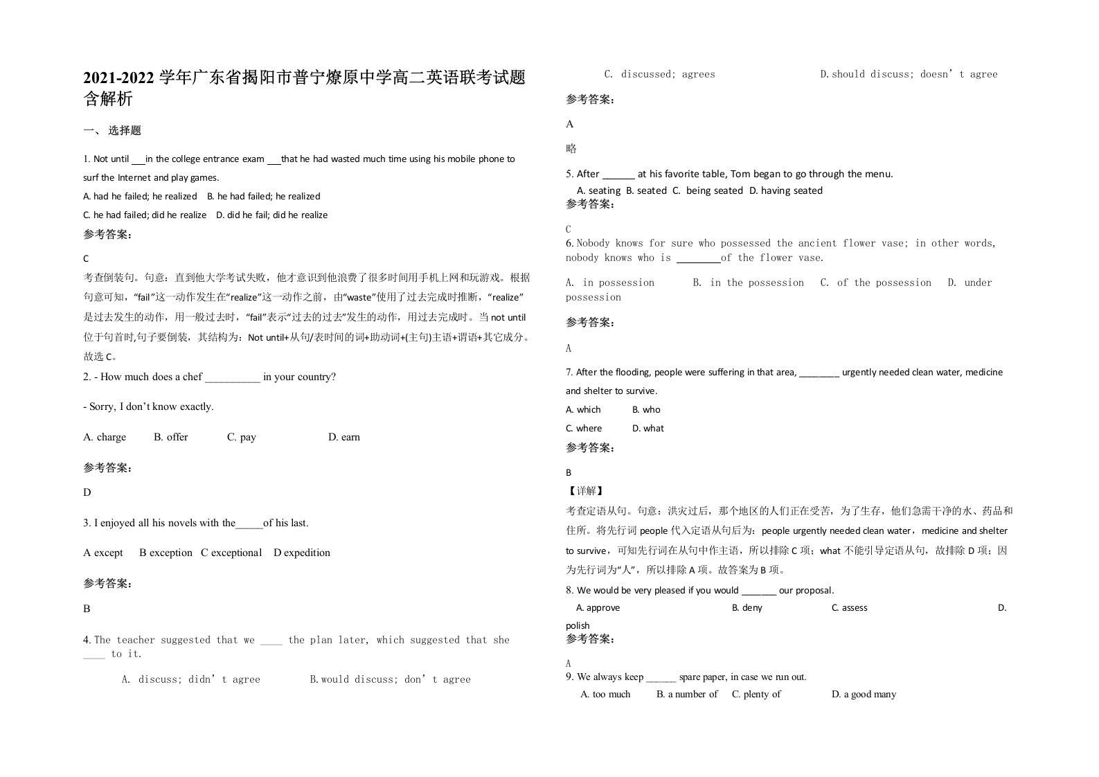 2021-2022学年广东省揭阳市普宁燎原中学高二英语联考试题含解析