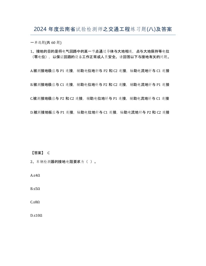 2024年度云南省试验检测师之交通工程练习题八及答案