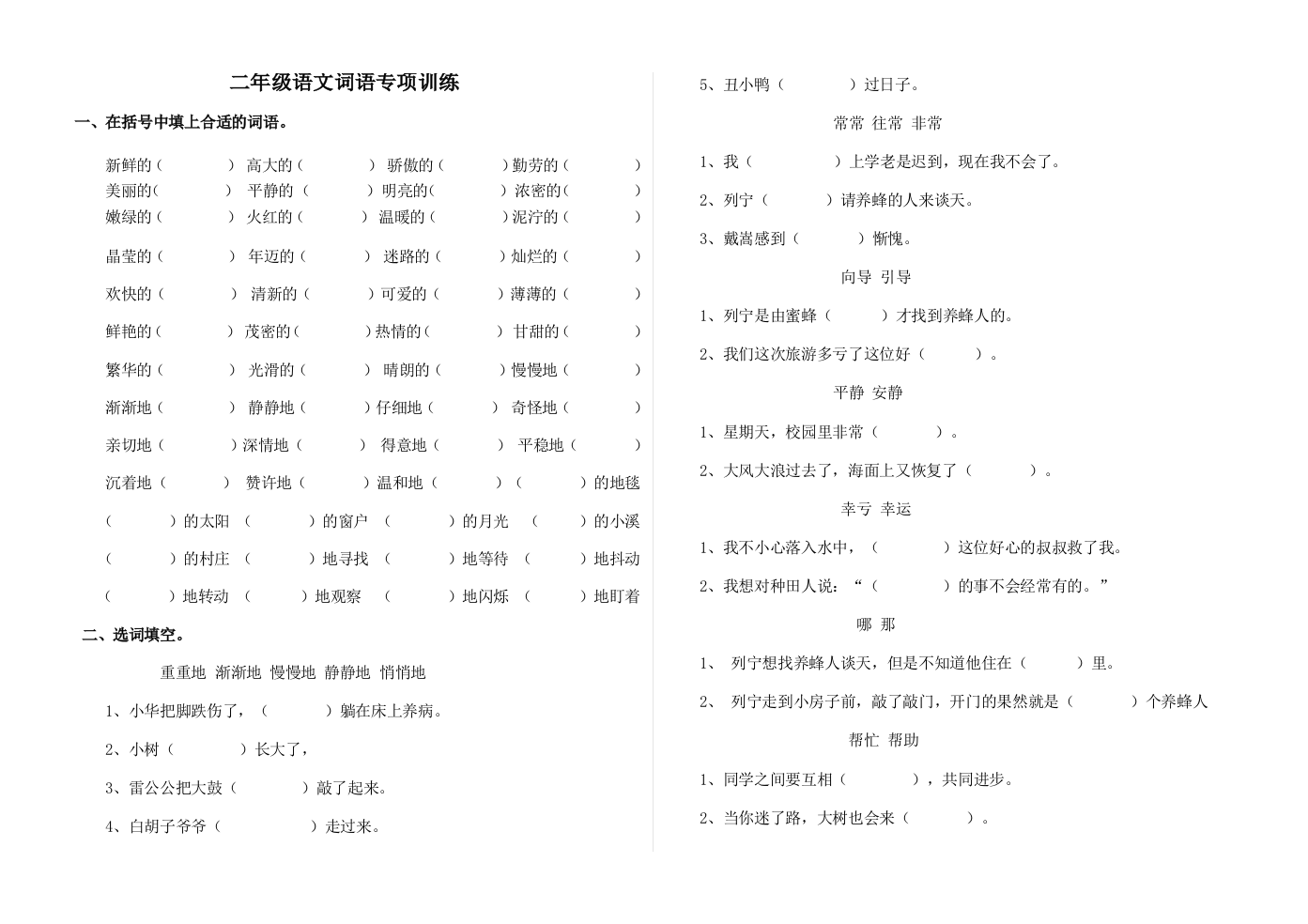 二年级语文词语专项训练