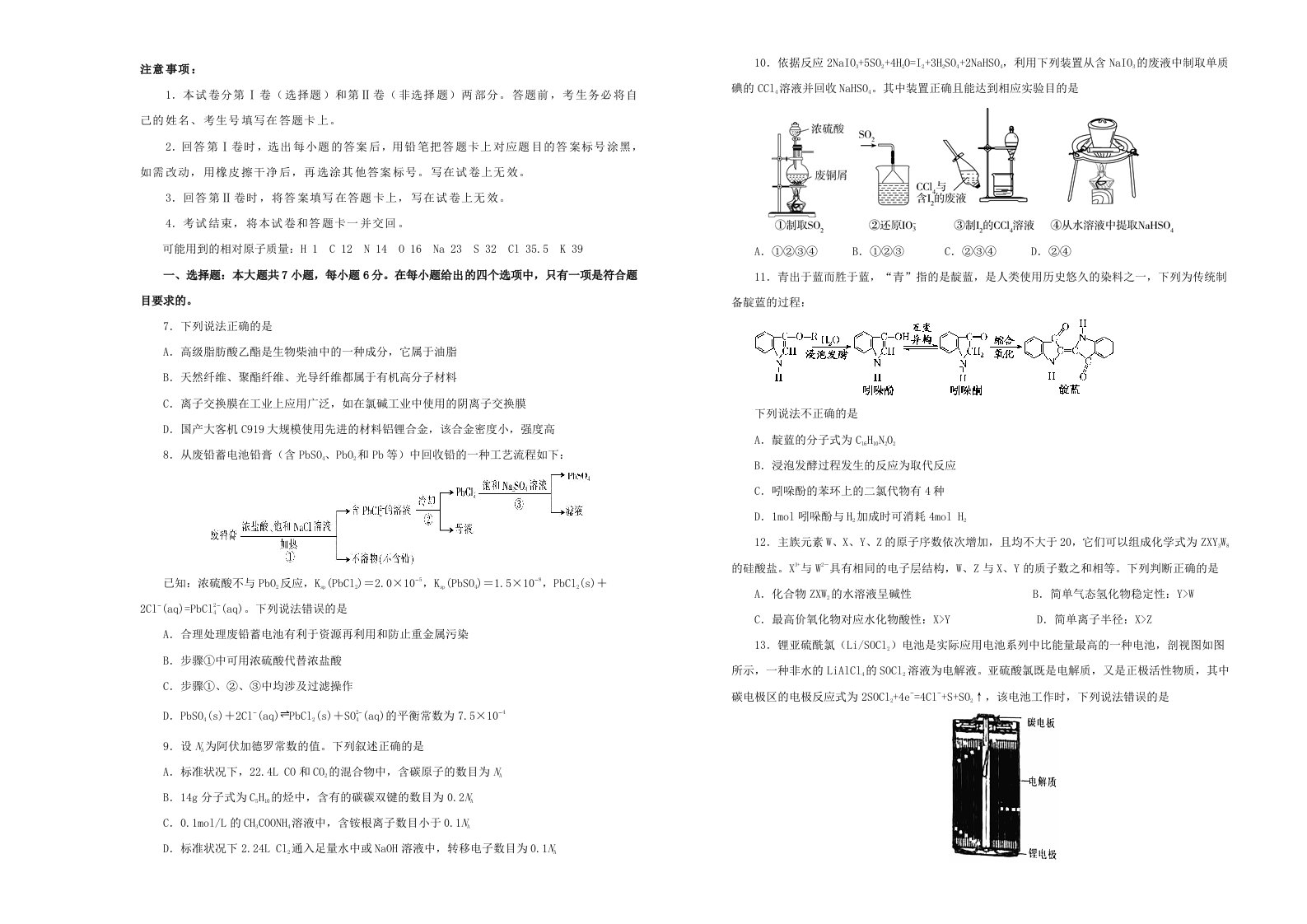 辽宁省抚顺市抚顺高中高三化学模拟考试试题